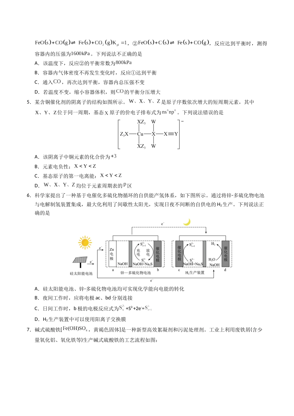 化学（贵州卷）（考试版A4）.docx_第2页