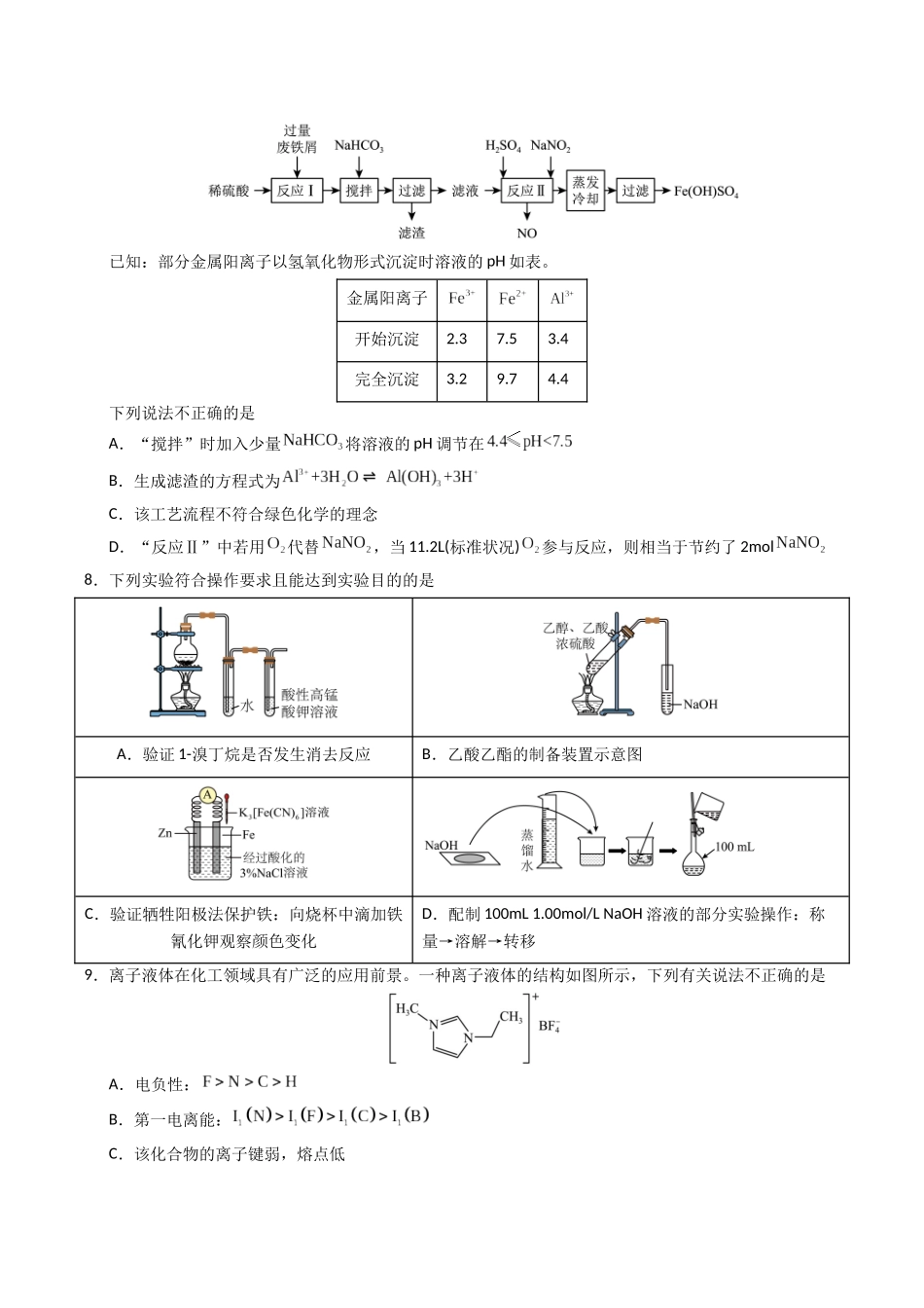 化学（贵州卷）（考试版A4）.docx_第3页
