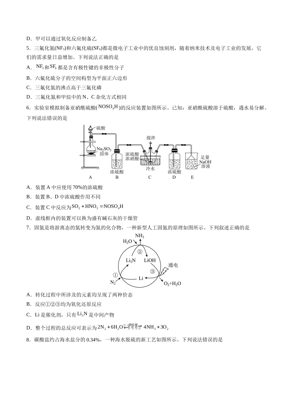 2023年高考押题预测卷01（山东卷）-化学（考试版）A4版.docx_第2页
