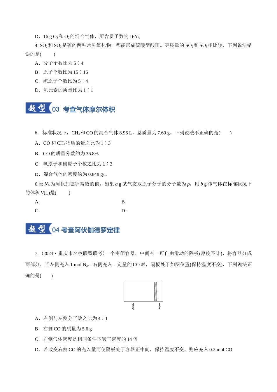 第01讲  物质的量、气体摩尔体积（专项训练）（学生版）.docx_第3页