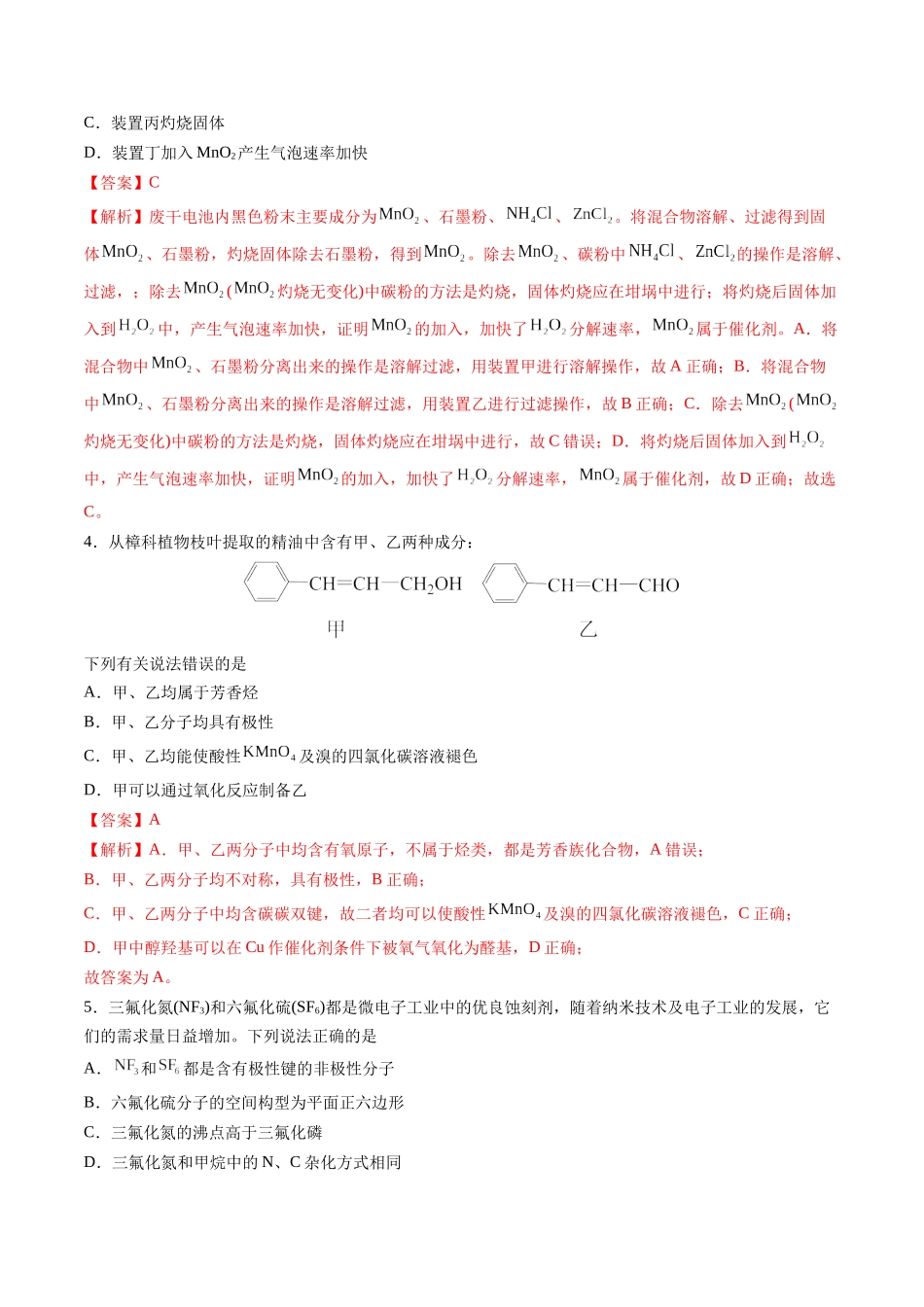 2023年高考押题预测卷01（山东卷）-化学（全解全析）.docx_第2页