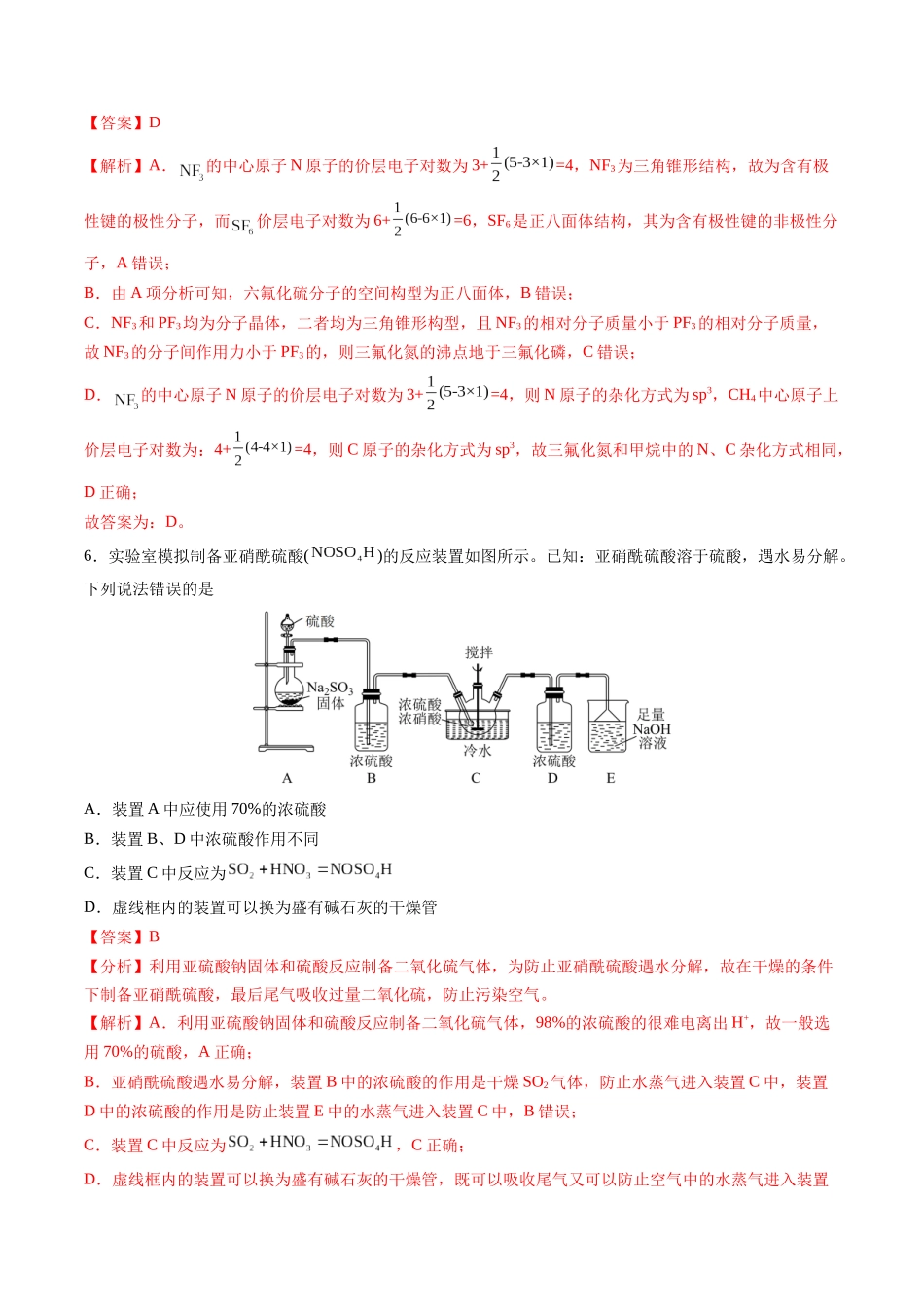 2023年高考押题预测卷01（山东卷）-化学（全解全析）.docx_第3页