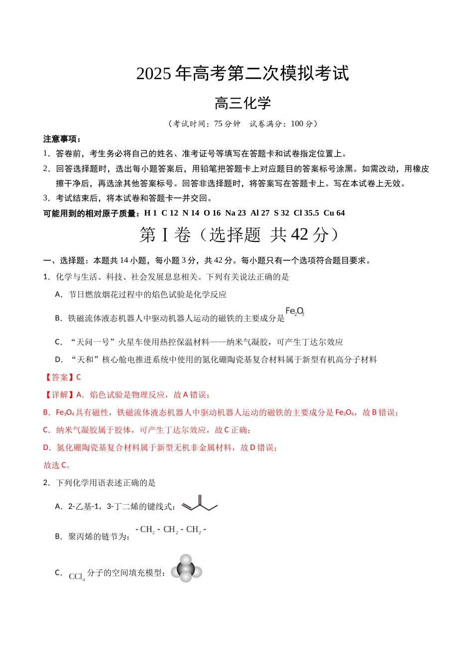 化学（贵州卷）（全解全析）.docx_第1页