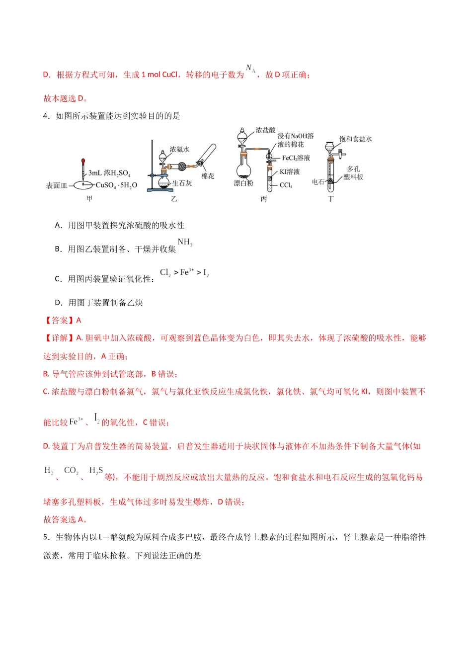 化学（贵州卷）（全解全析）.docx_第3页