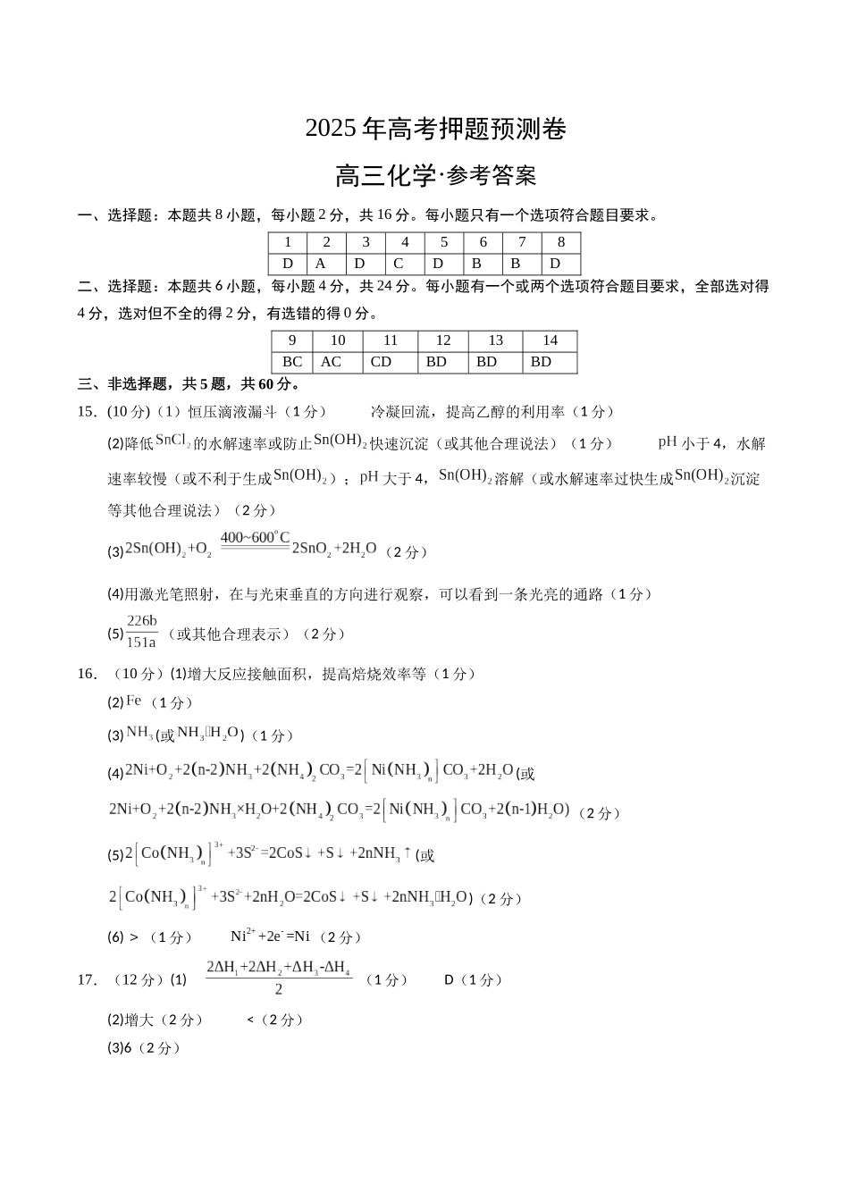 化学（海南卷）（参考答案）(1).docx_第1页