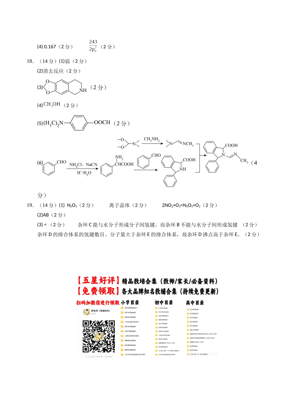 化学（海南卷）（参考答案）(1).docx_第2页