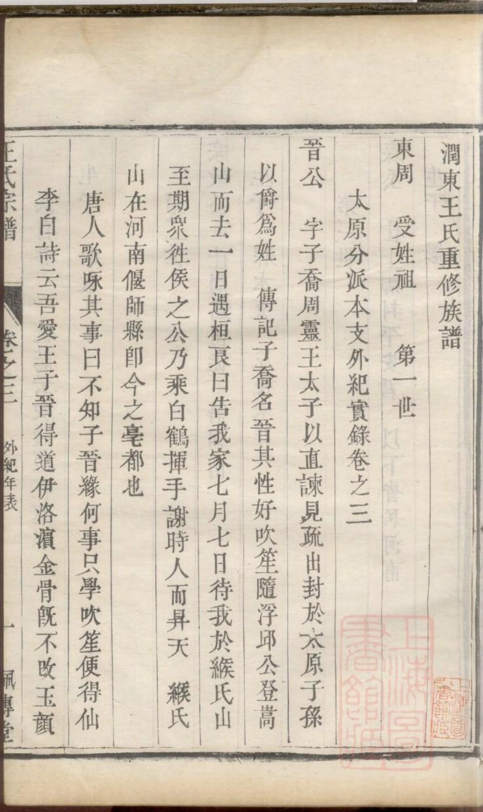 0626润东王氏重修族谱_003.pdf_第2页