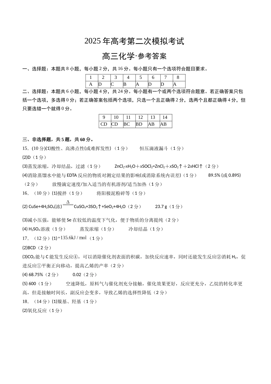 化学（海南卷）（参考答案）.docx_第1页