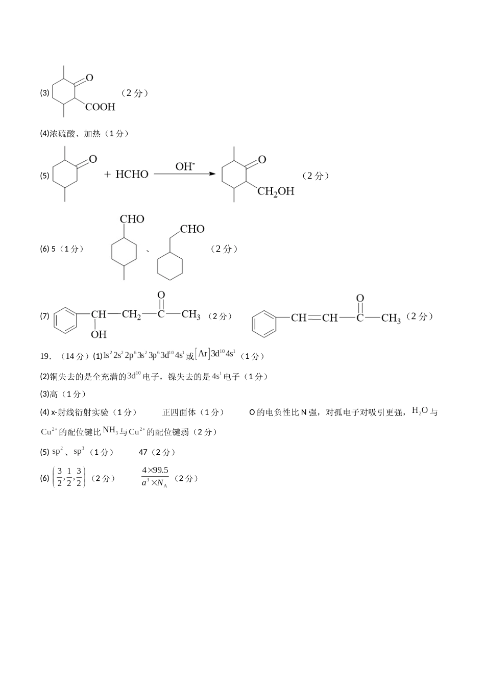 化学（海南卷）（参考答案）.docx_第2页