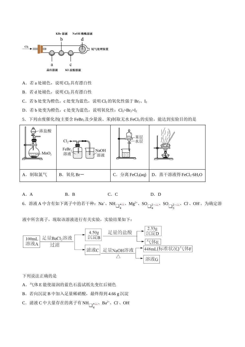 2023年高考押题预测卷01（上海卷）-化学（考试版） .docx_第2页