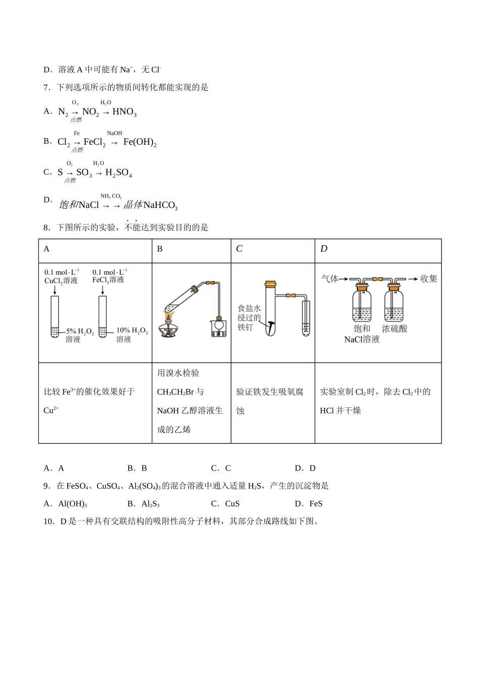 2023年高考押题预测卷01（上海卷）-化学（考试版） .docx_第3页