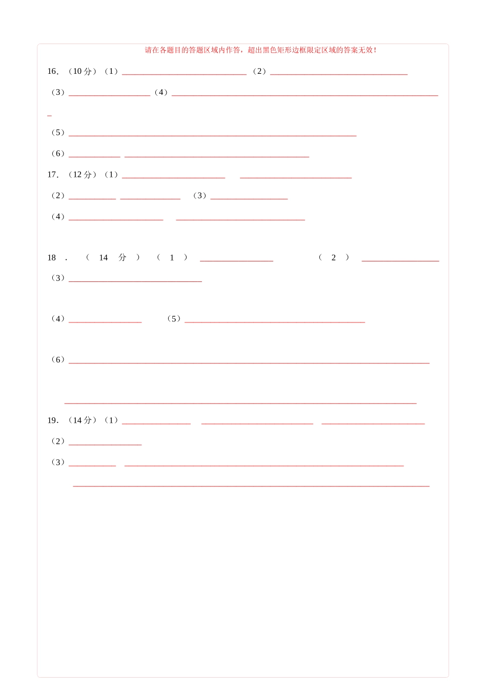 化学（海南卷）（答题卡A4）(1).docx_第2页