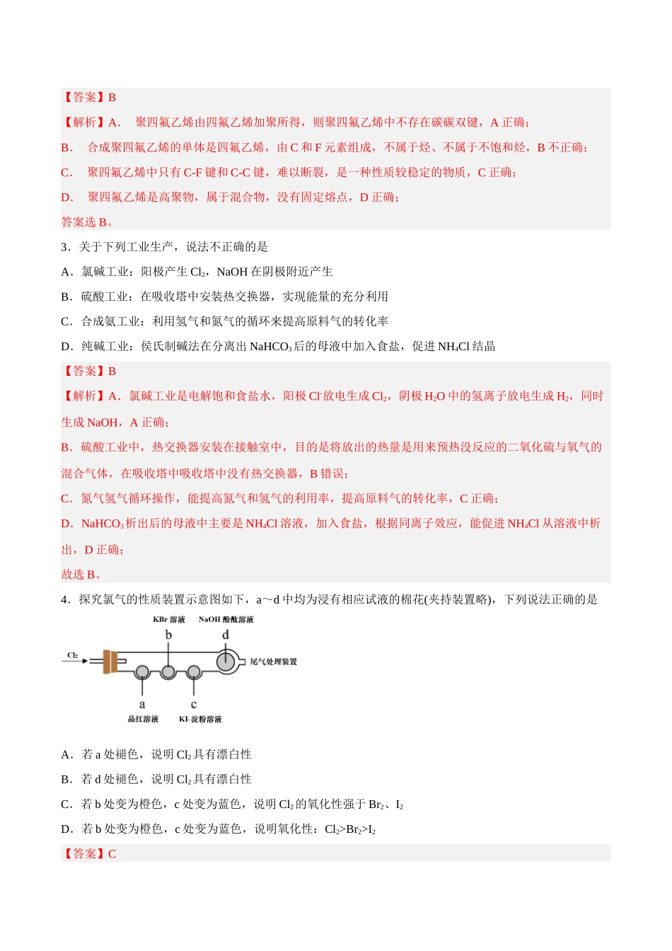 2023年高考押题预测卷01（上海卷）-化学（全解全析）.docx_第2页
