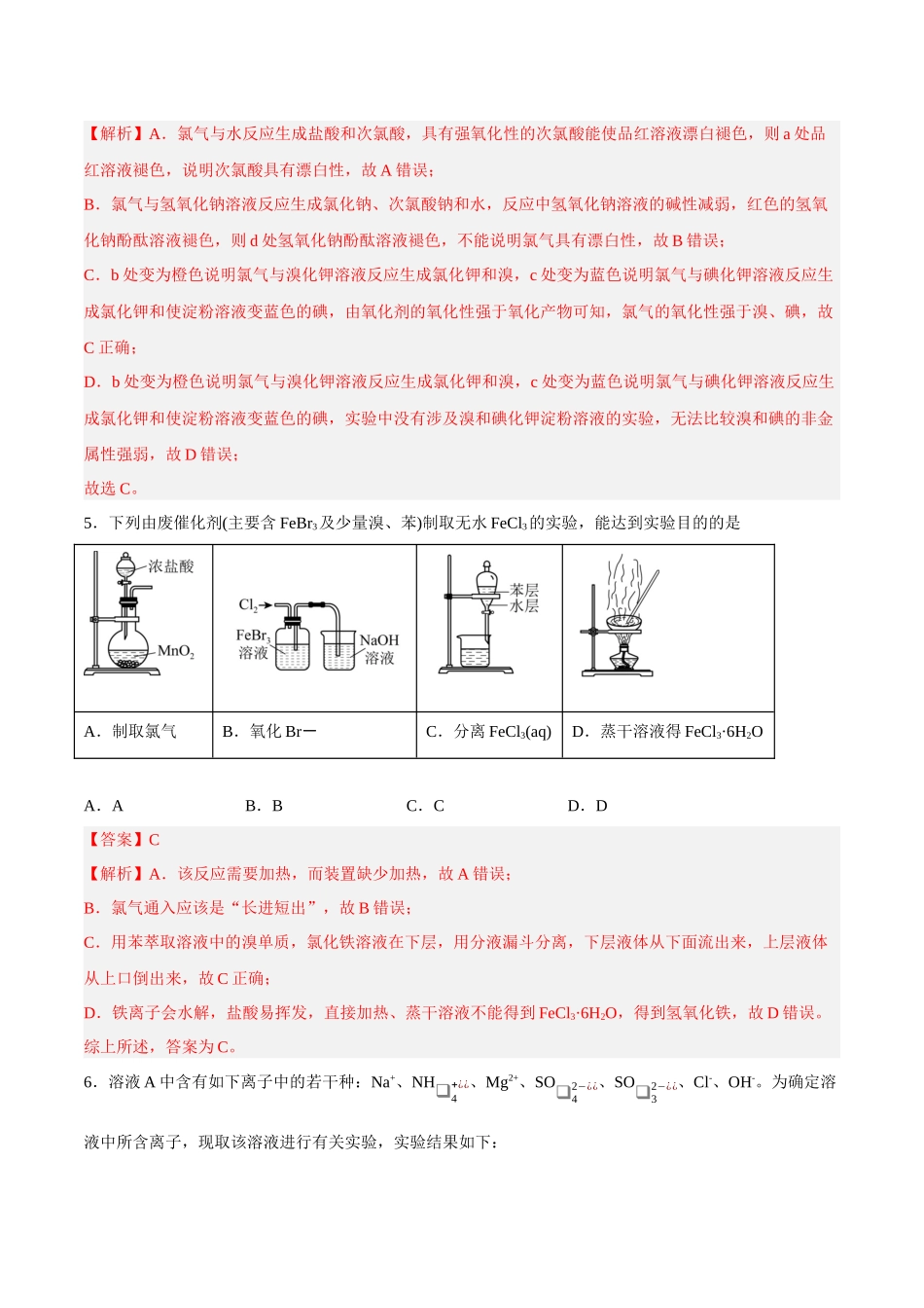 2023年高考押题预测卷01（上海卷）-化学（全解全析）.docx_第3页