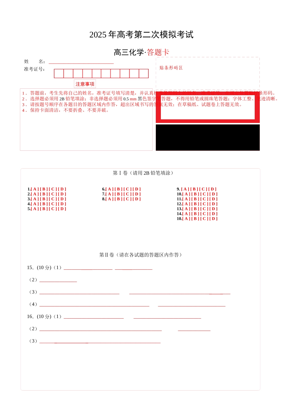 化学（海南卷）（答题卡A4）.docx_第1页