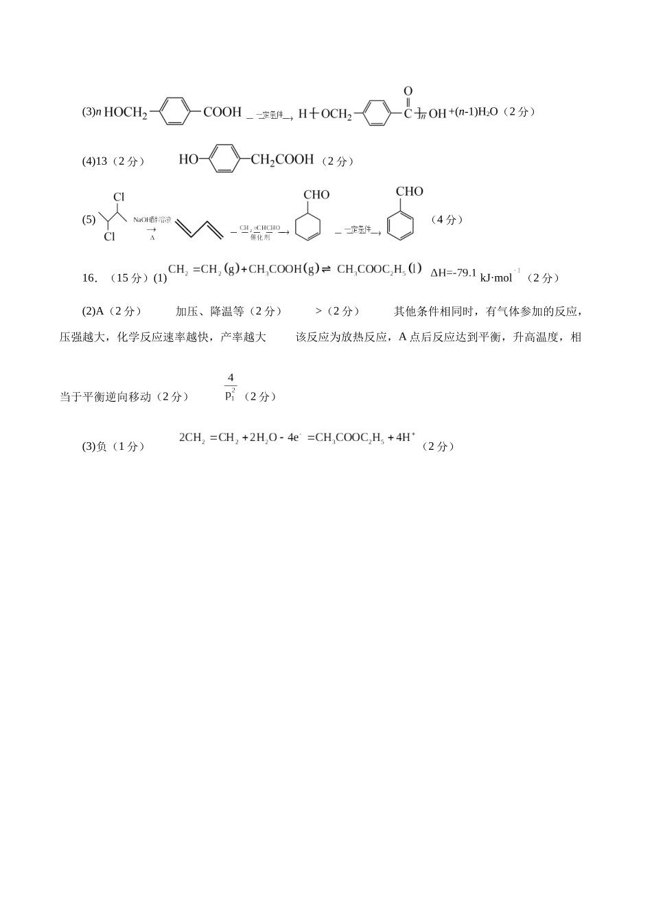 2023年高考押题预测卷01（天津卷）-化学（参考答案）.docx_第2页