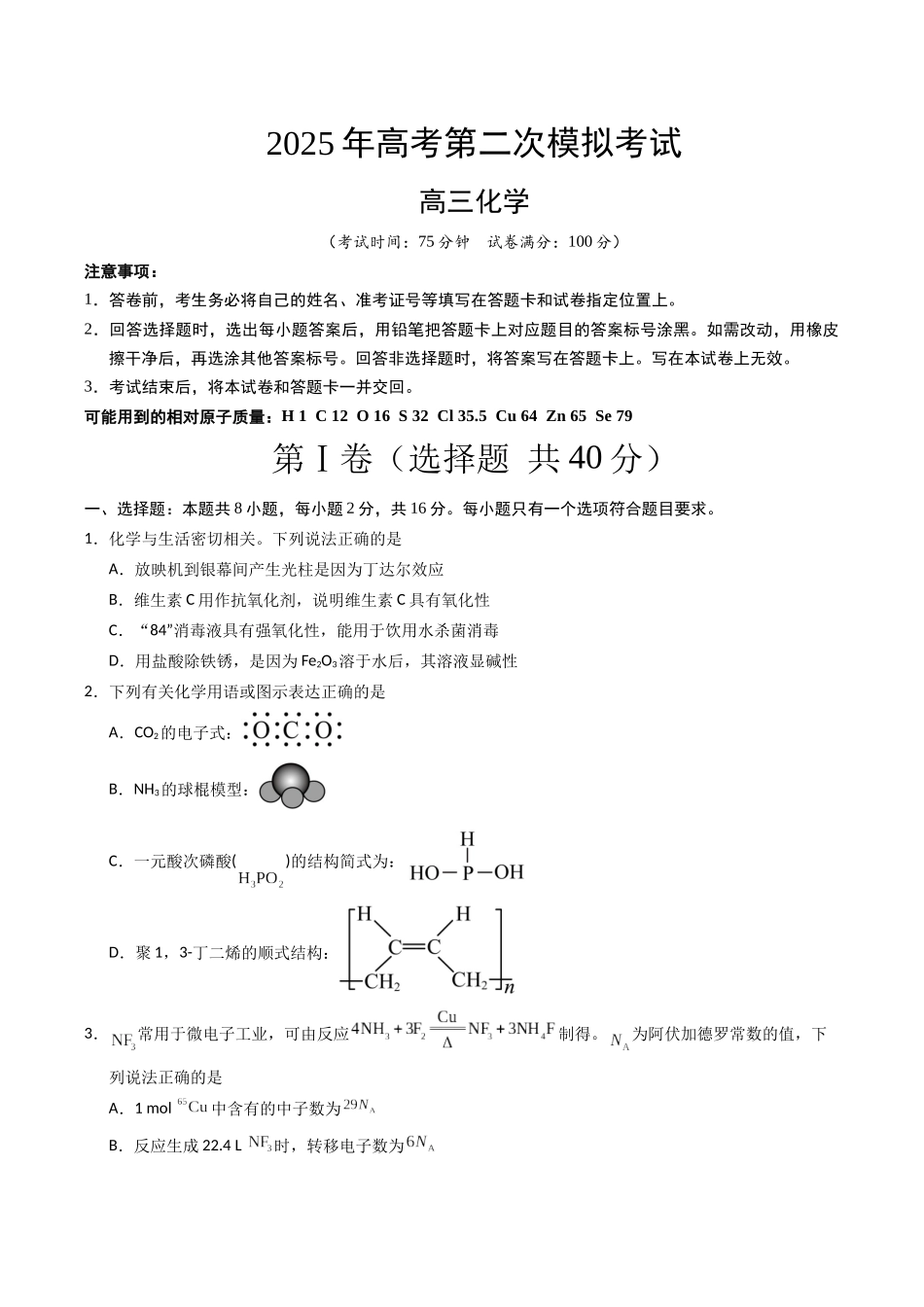 化学（海南卷）（考试版）.docx_第1页