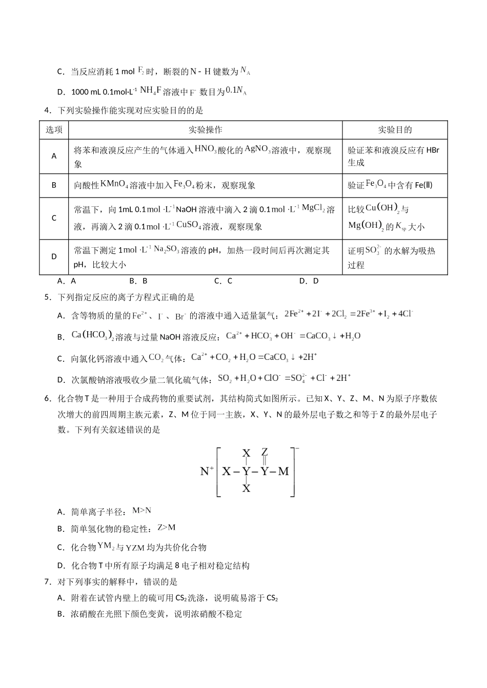 化学（海南卷）（考试版）.docx_第2页
