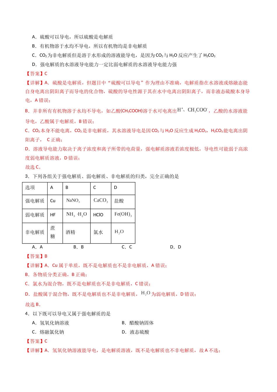 第01讲 电离平衡（专项训练）（安徽专用）（教师版）.docx_第2页