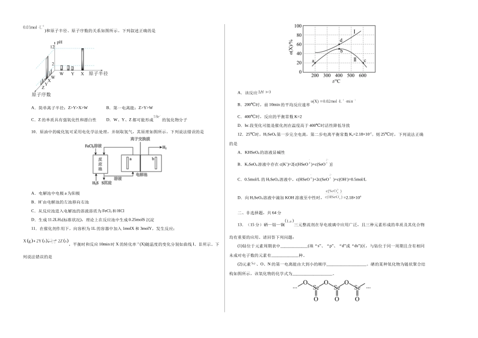 2023年高考押题预测卷01（天津卷）-化学（考试版）A3.docx_第2页