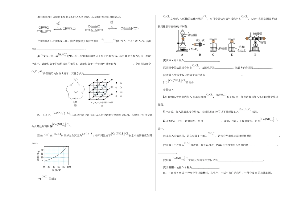 2023年高考押题预测卷01（天津卷）-化学（考试版）A3.docx_第3页