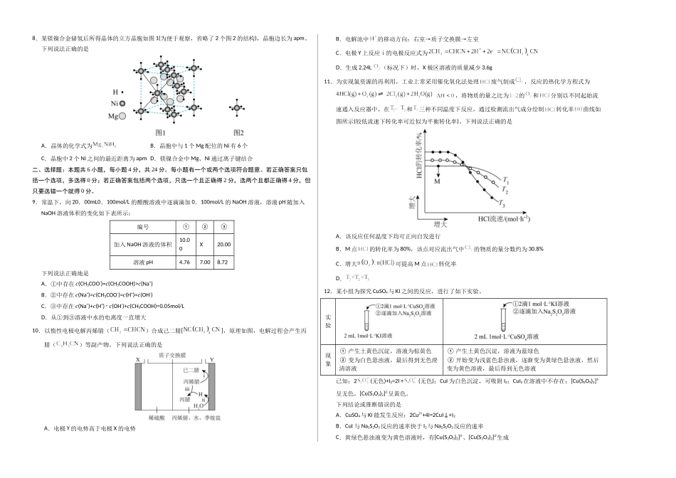 化学（海南卷）（考试版A3）.docx_第2页