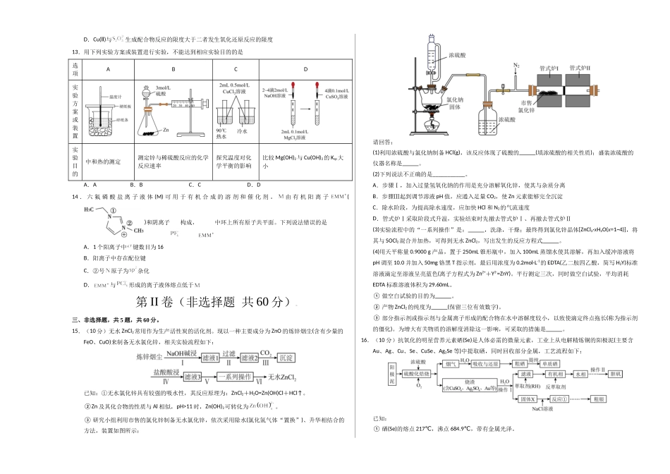 化学（海南卷）（考试版A3）.docx_第3页