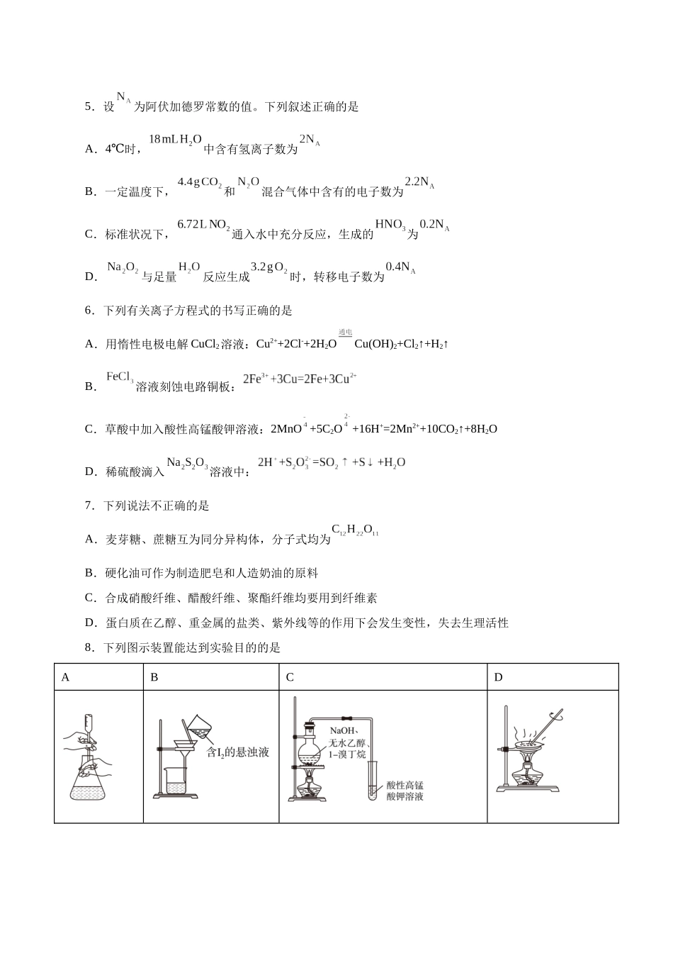 2023年高考押题预测卷01（天津卷）-化学（考试版）A4.docx_第2页