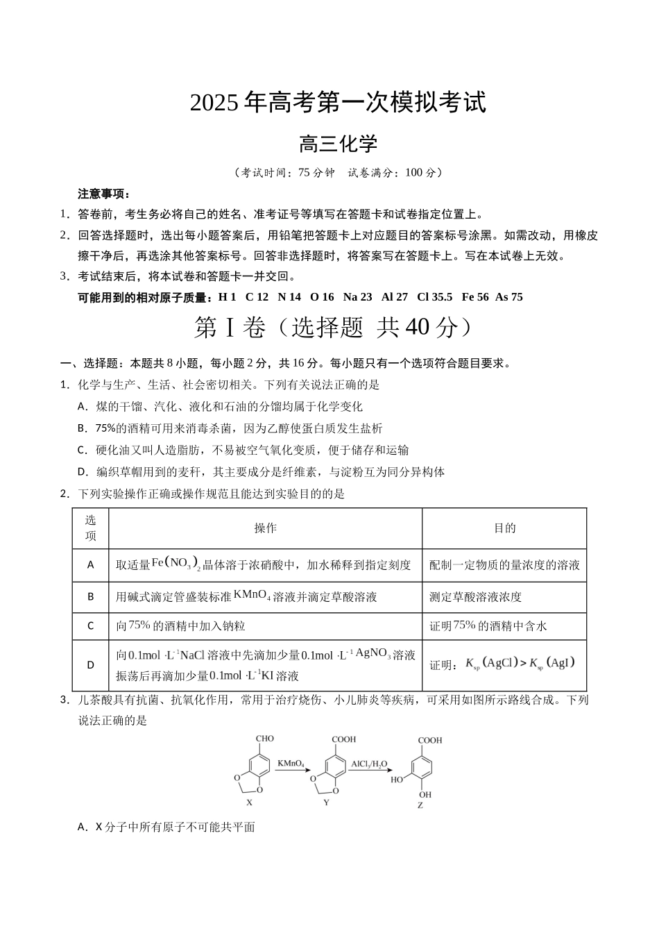 化学（海南卷）（考试版A4）.docx_第1页