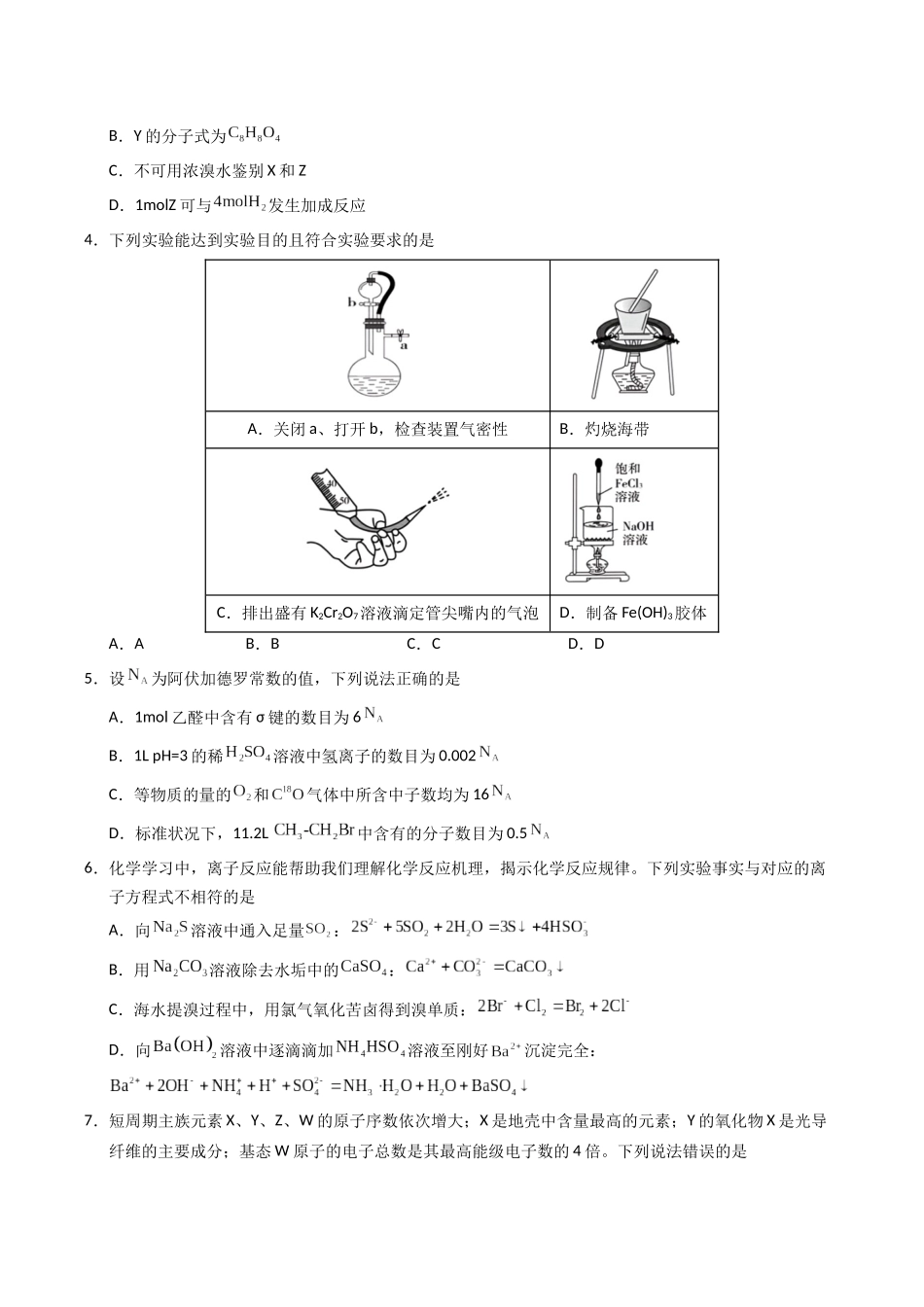 化学（海南卷）（考试版A4）.docx_第2页