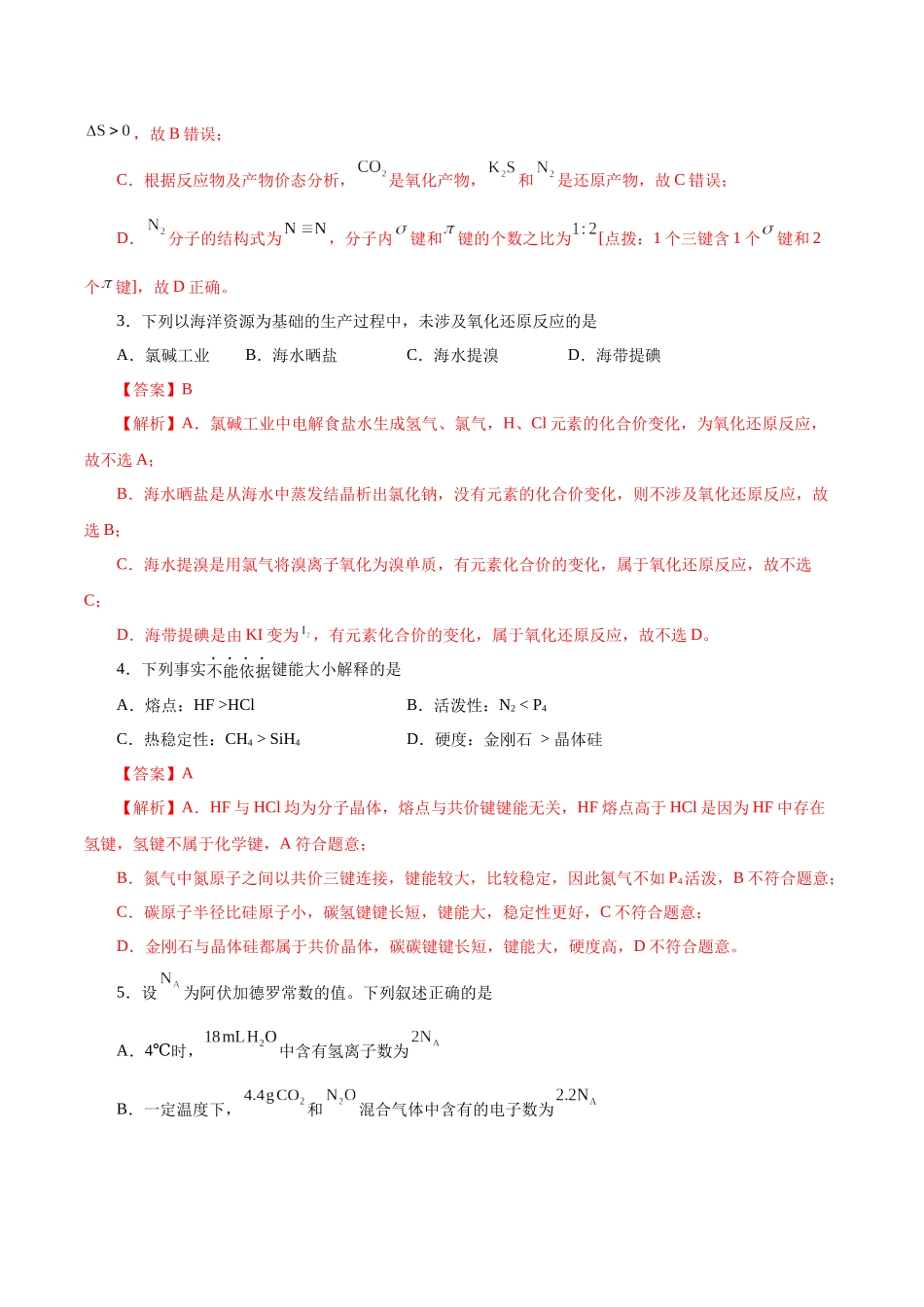 2023年高考押题预测卷01（天津卷）-化学（全解全析）.docx_第2页