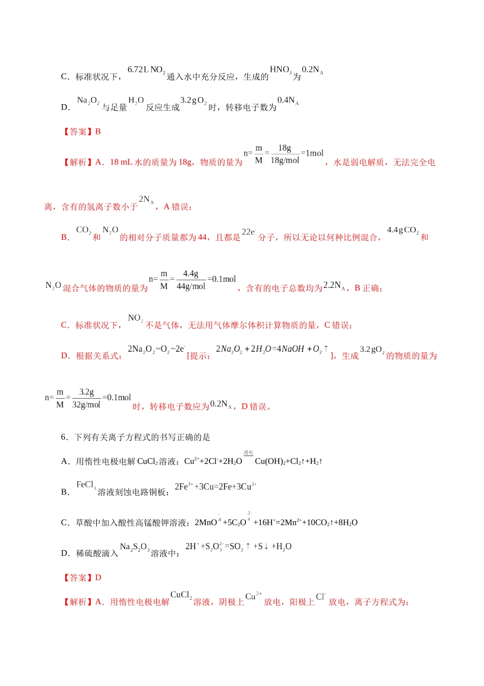 2023年高考押题预测卷01（天津卷）-化学（全解全析）.docx_第3页