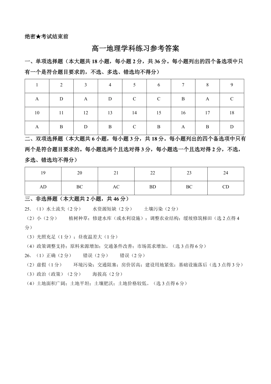 【答案】浙江浙东北联盟2025-2026学年高一下学期5月期中地理学科练习.pdf_第1页