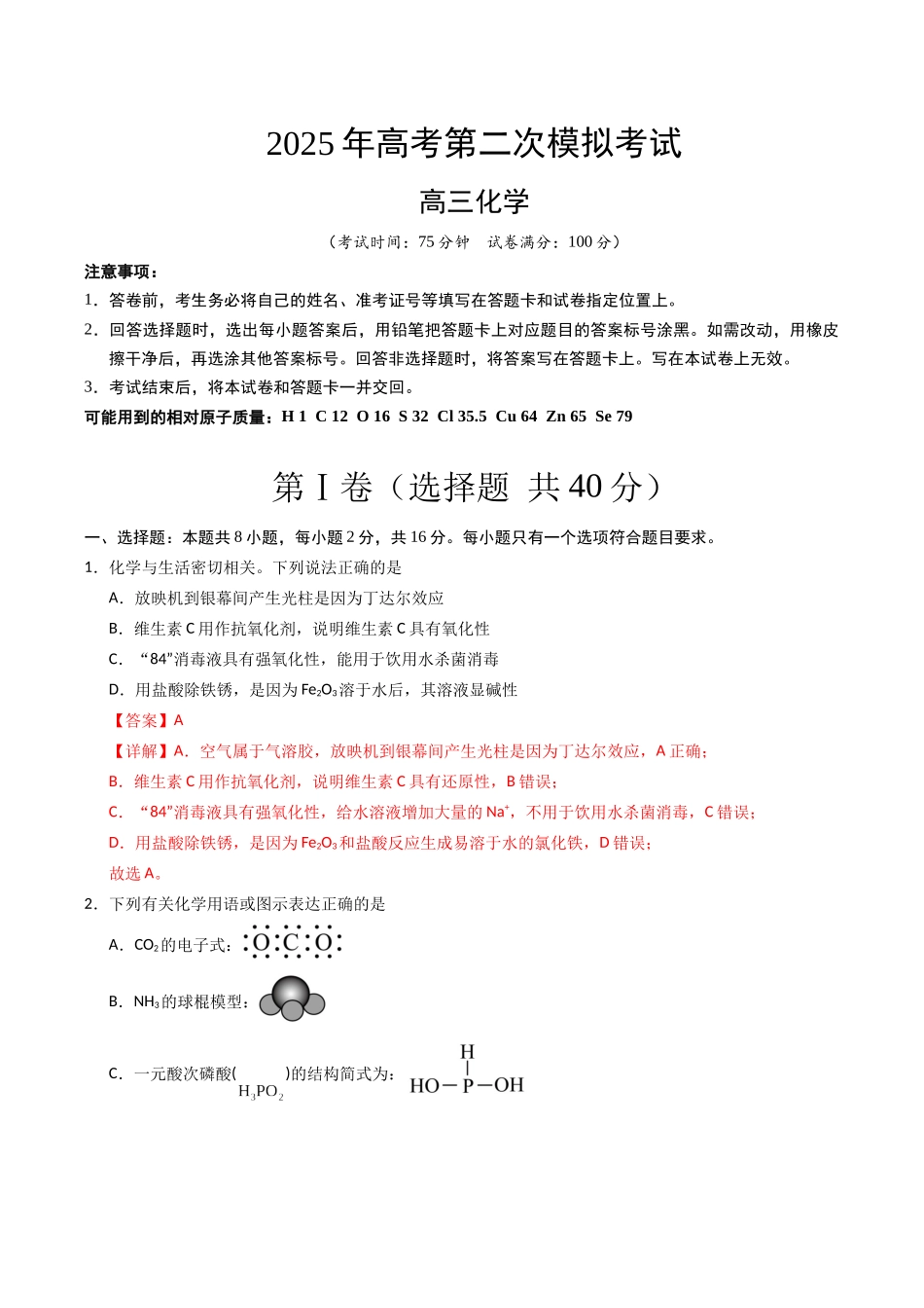 化学（海南卷）（全解全析）.docx_第1页