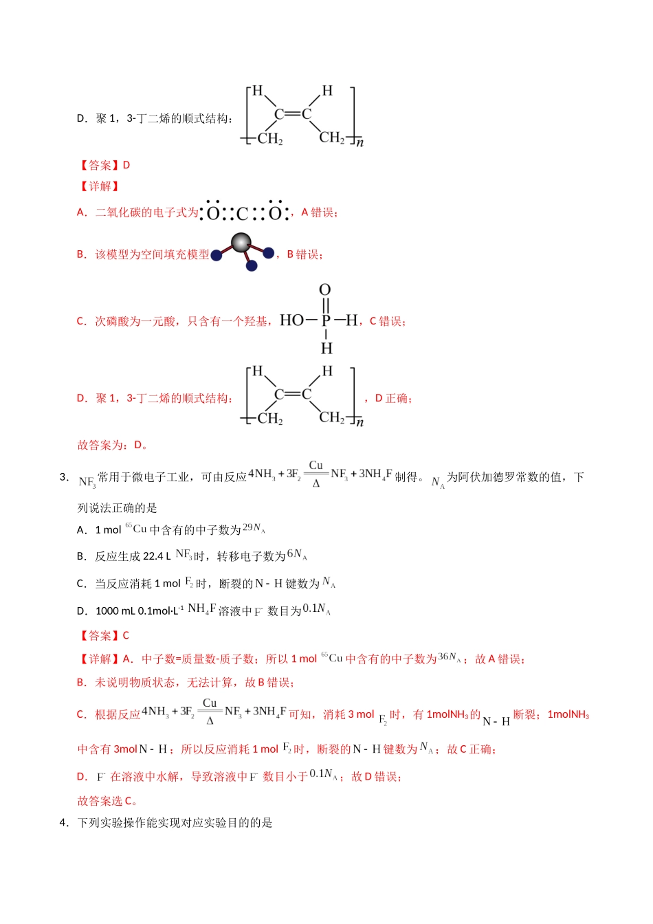 化学（海南卷）（全解全析）.docx_第2页