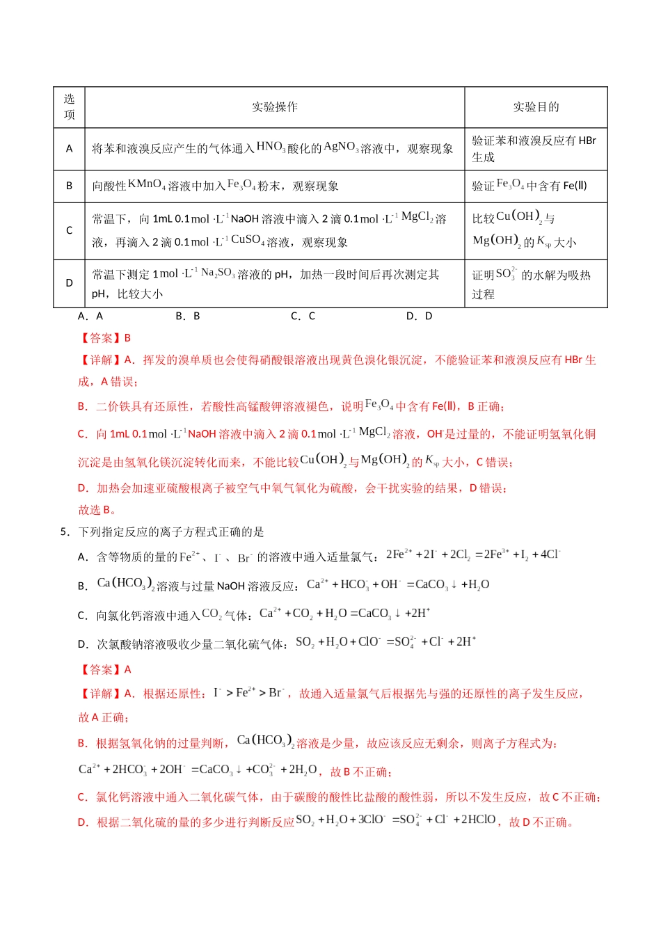 化学（海南卷）（全解全析）.docx_第3页