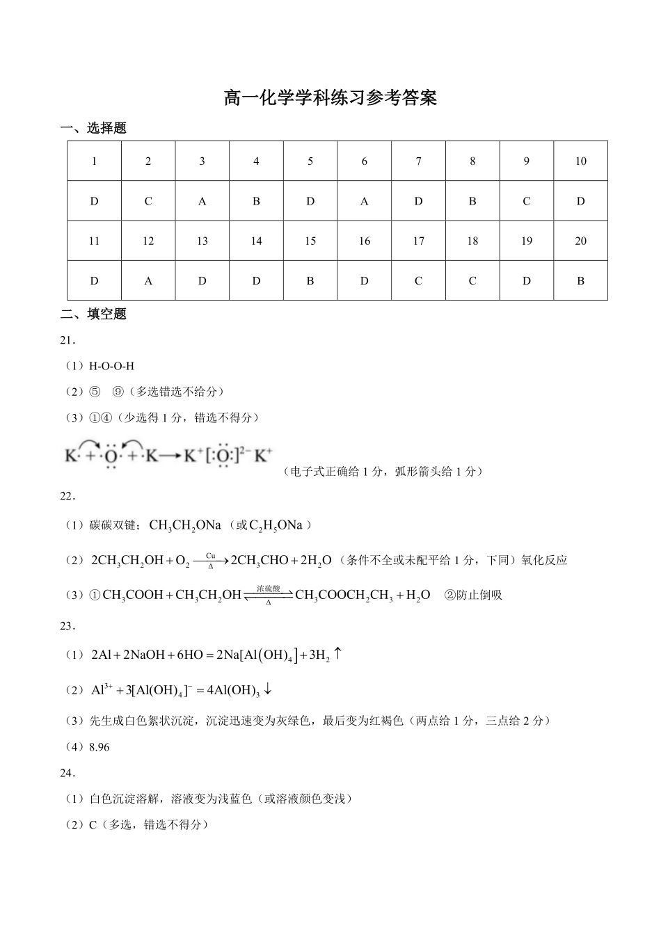【答案】浙江浙东北联盟2025-2026学年高一下学期5月期中化学学科练习.pdf_第1页