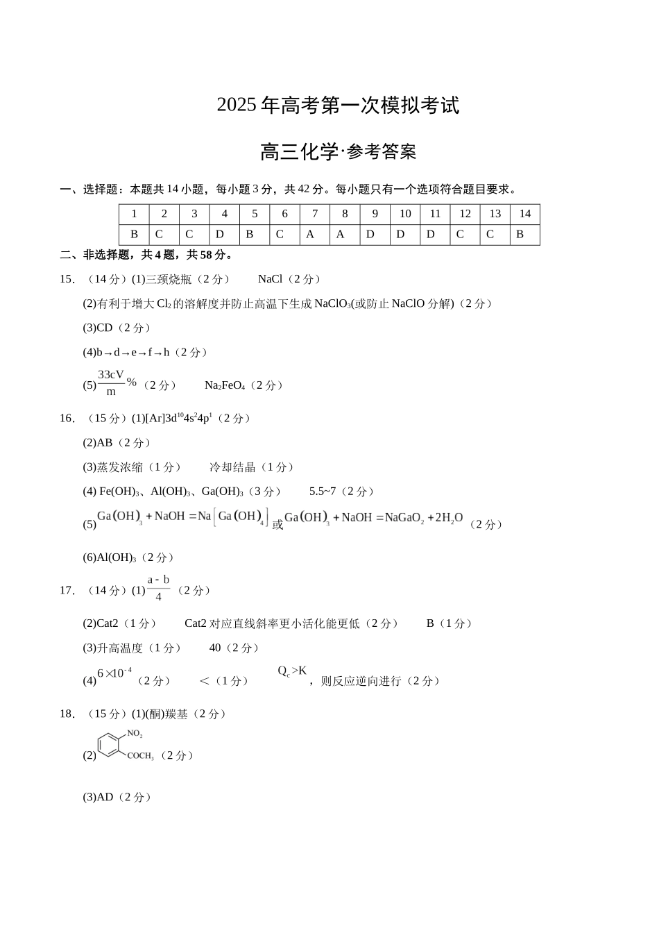 化学（河北卷）（参考答案）（需要分值）.docx_第1页