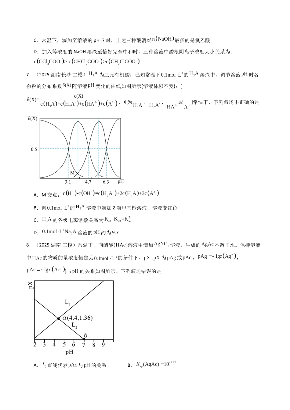 第01讲 电离平衡（专项训练）（湖南专用）（学生版）.docx_第3页
