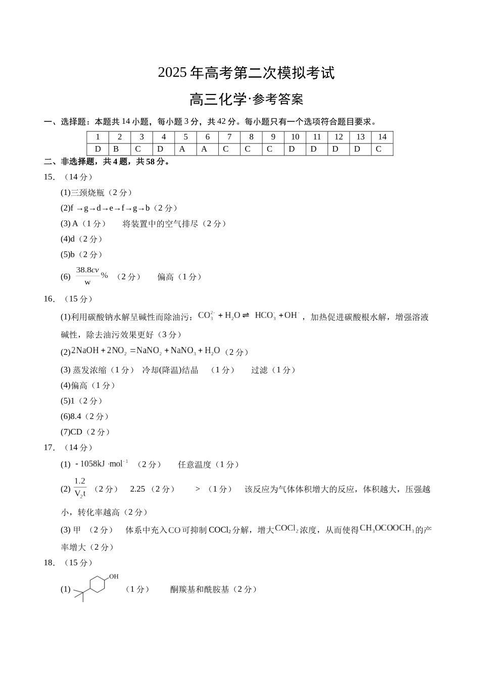 化学（河北卷）（参考答案）.docx_第1页