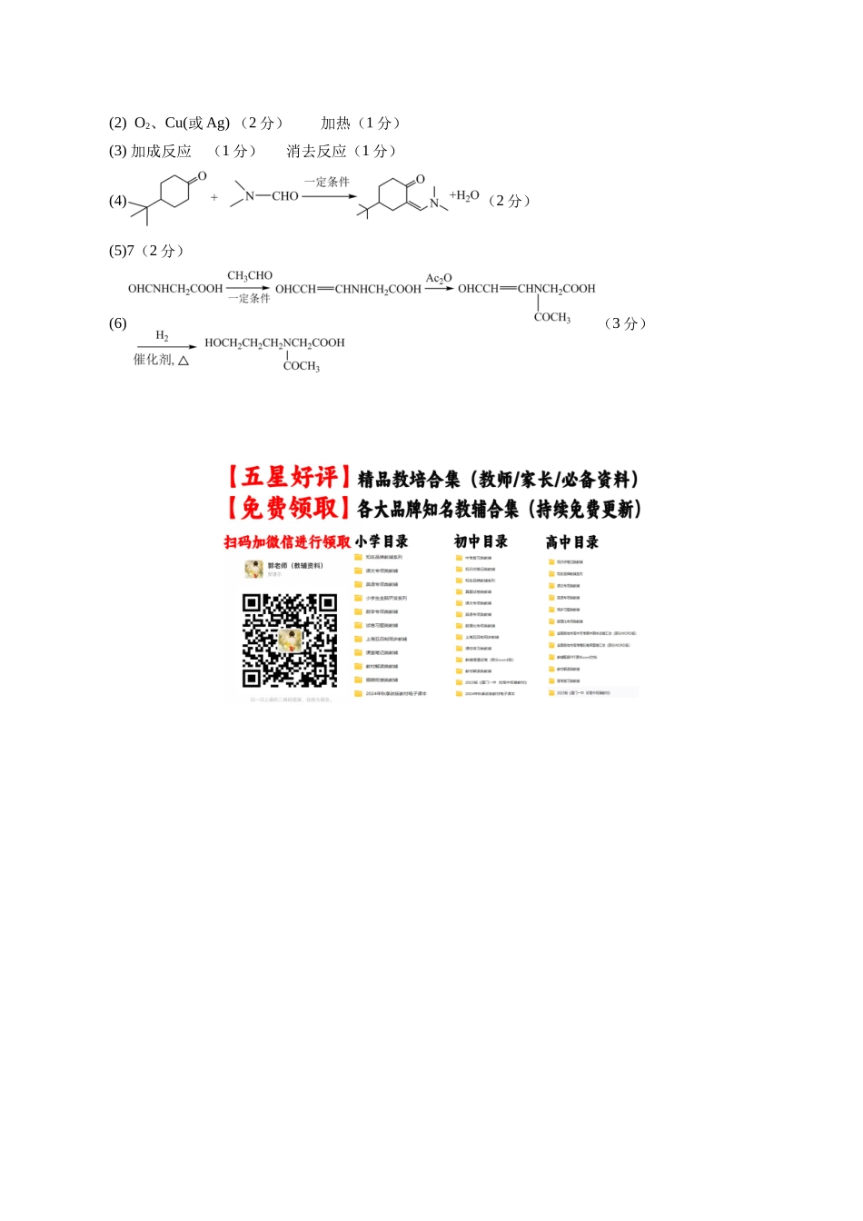 化学（河北卷）（参考答案）.docx_第2页
