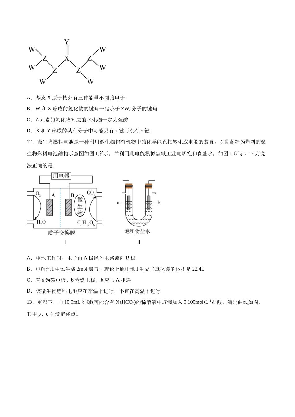 2023年高考押题预测卷01（云南，安徽，黑龙江，山西，吉林五省通用）-化学（考试版）.docx_第3页