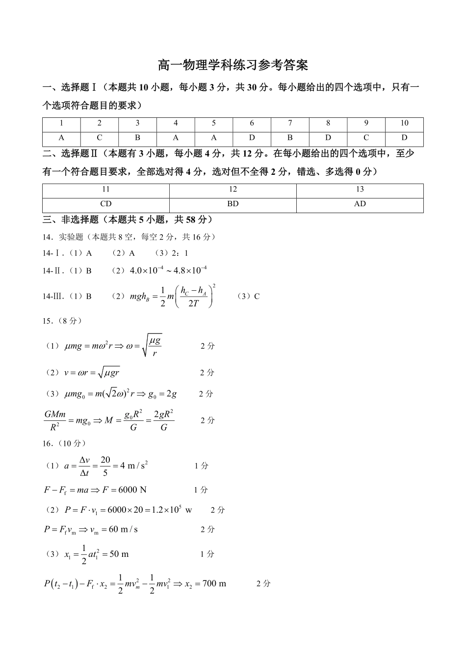 【答案】浙江浙东北联盟2025-2026学年高一下学期5月期中物理试题.pdf_第1页