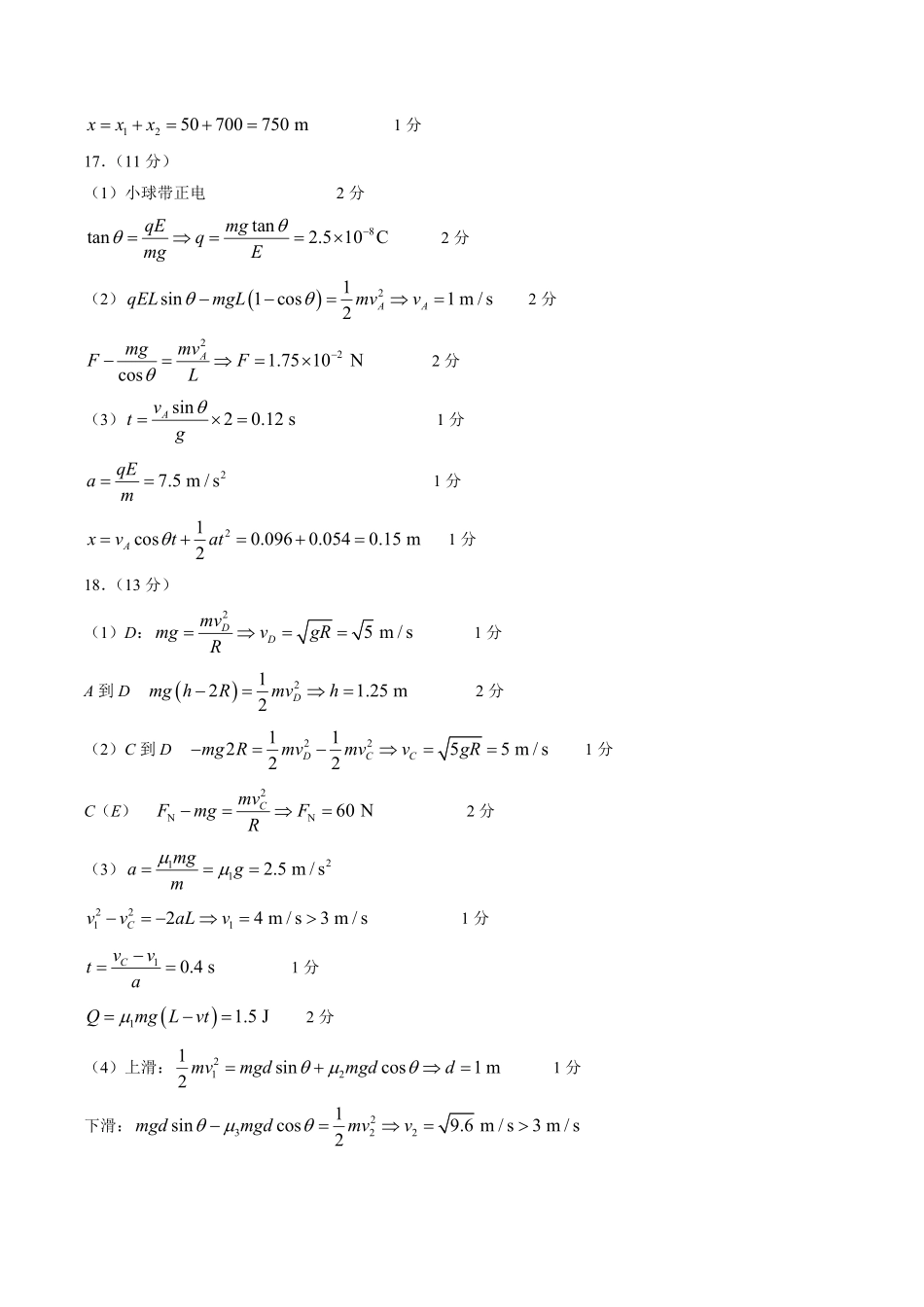 【答案】浙江浙东北联盟2025-2026学年高一下学期5月期中物理试题.pdf_第2页