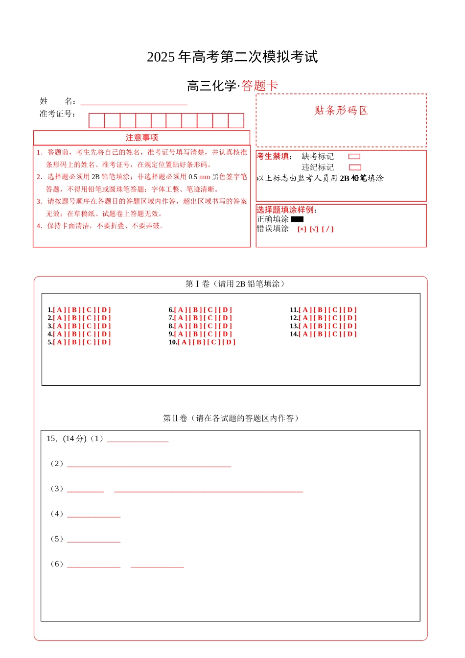 化学（河北卷）（答题卡A4）.docx_第1页