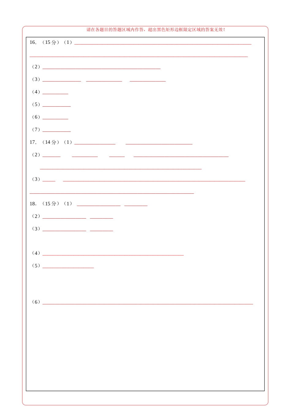 化学（河北卷）（答题卡A4）.docx_第2页
