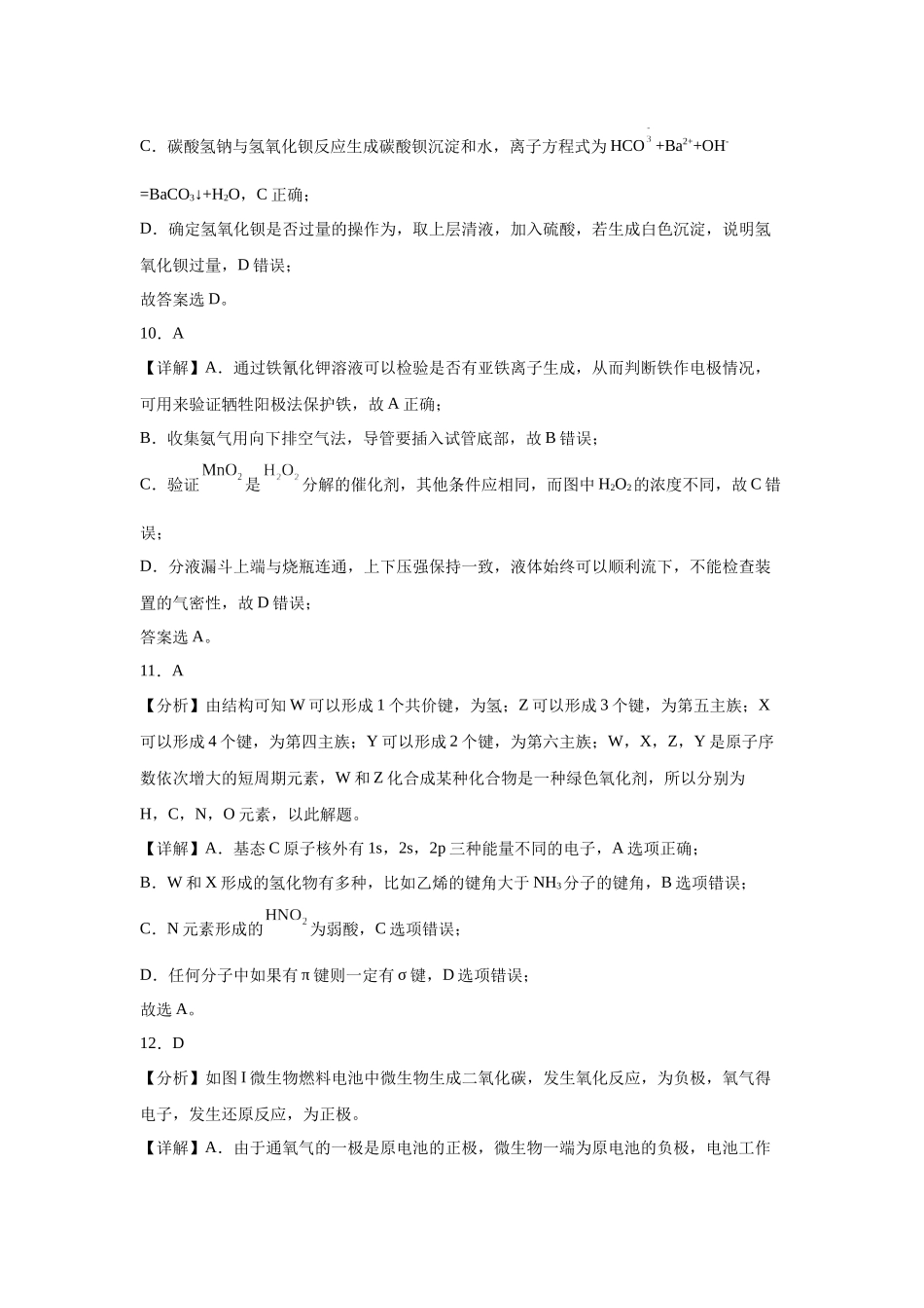 2023年高考押题预测卷01（云南，安徽，黑龙江，山西，吉林五省通用）-化学（全解全析）.docx_第2页