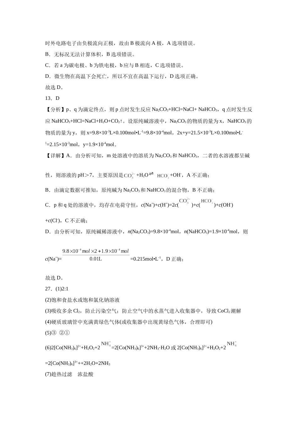 2023年高考押题预测卷01（云南，安徽，黑龙江，山西，吉林五省通用）-化学（全解全析）.docx_第3页