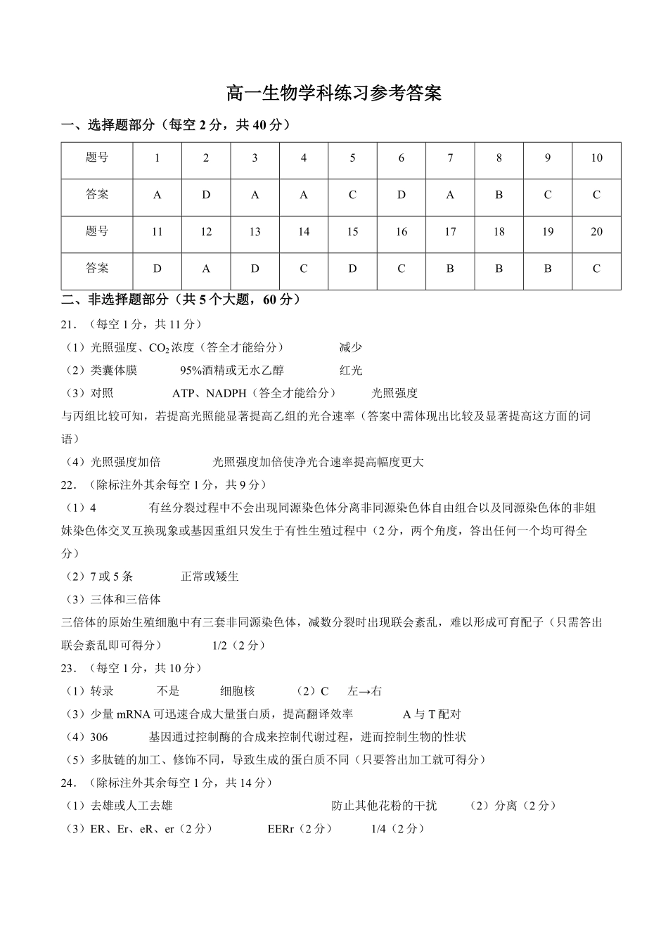 【答案】浙江浙东北联盟2025-2026学年高一下学期5月期中生物试题.pdf_第1页