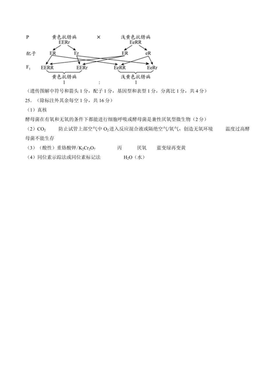 【答案】浙江浙东北联盟2025-2026学年高一下学期5月期中生物试题.pdf_第2页